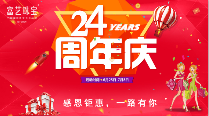 【塘新老店24周年庆典】9店共庆开始啦~终极福利曝光...全场免费换款！