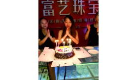 2016年6月员工生日会