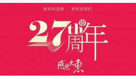 富艺珠宝27周年庆典给你贴心实惠