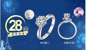 富艺珠宝28周年新品钻戒 真爱上市